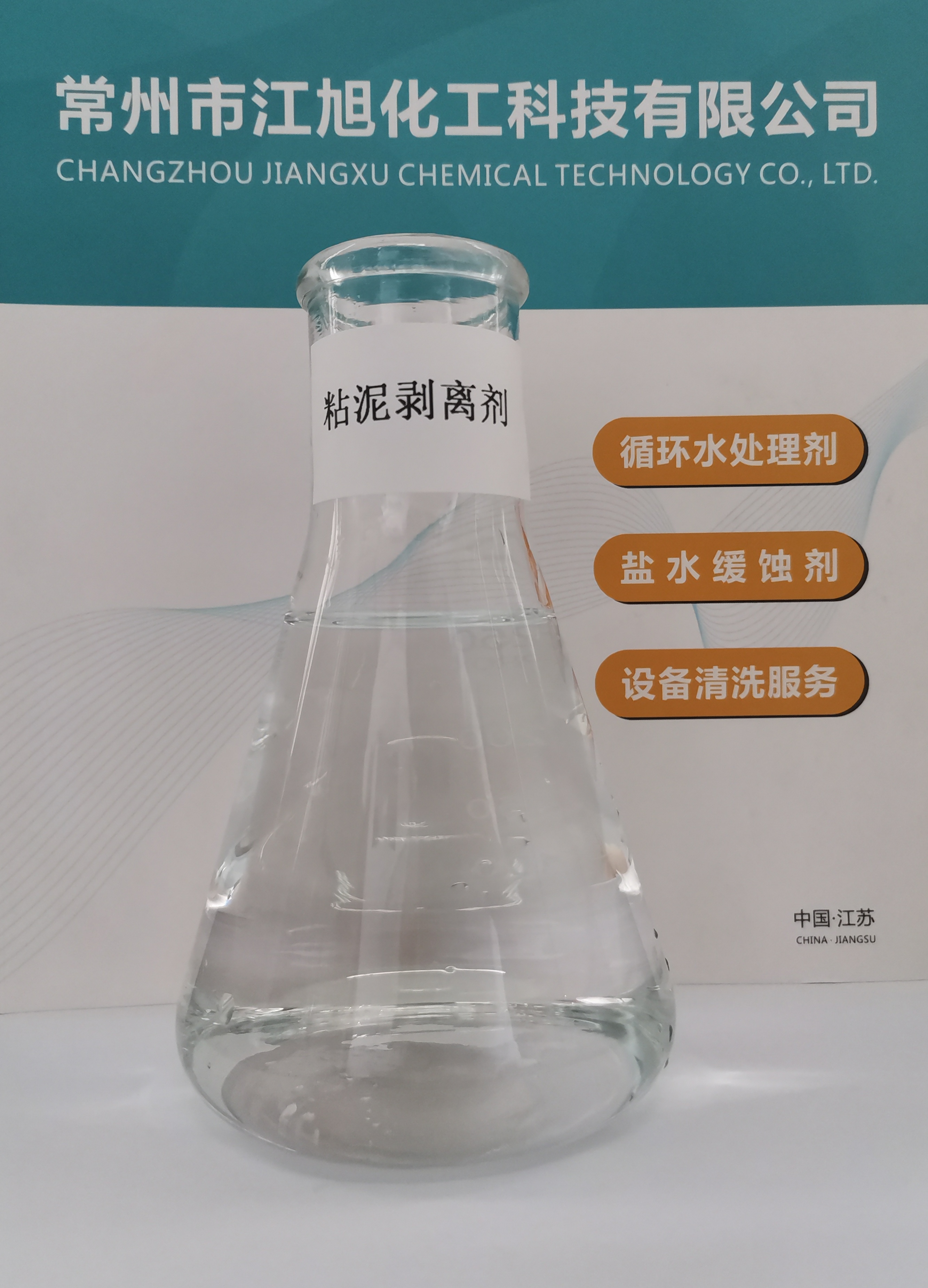 JH-106 粘泥剝離(lí)劑