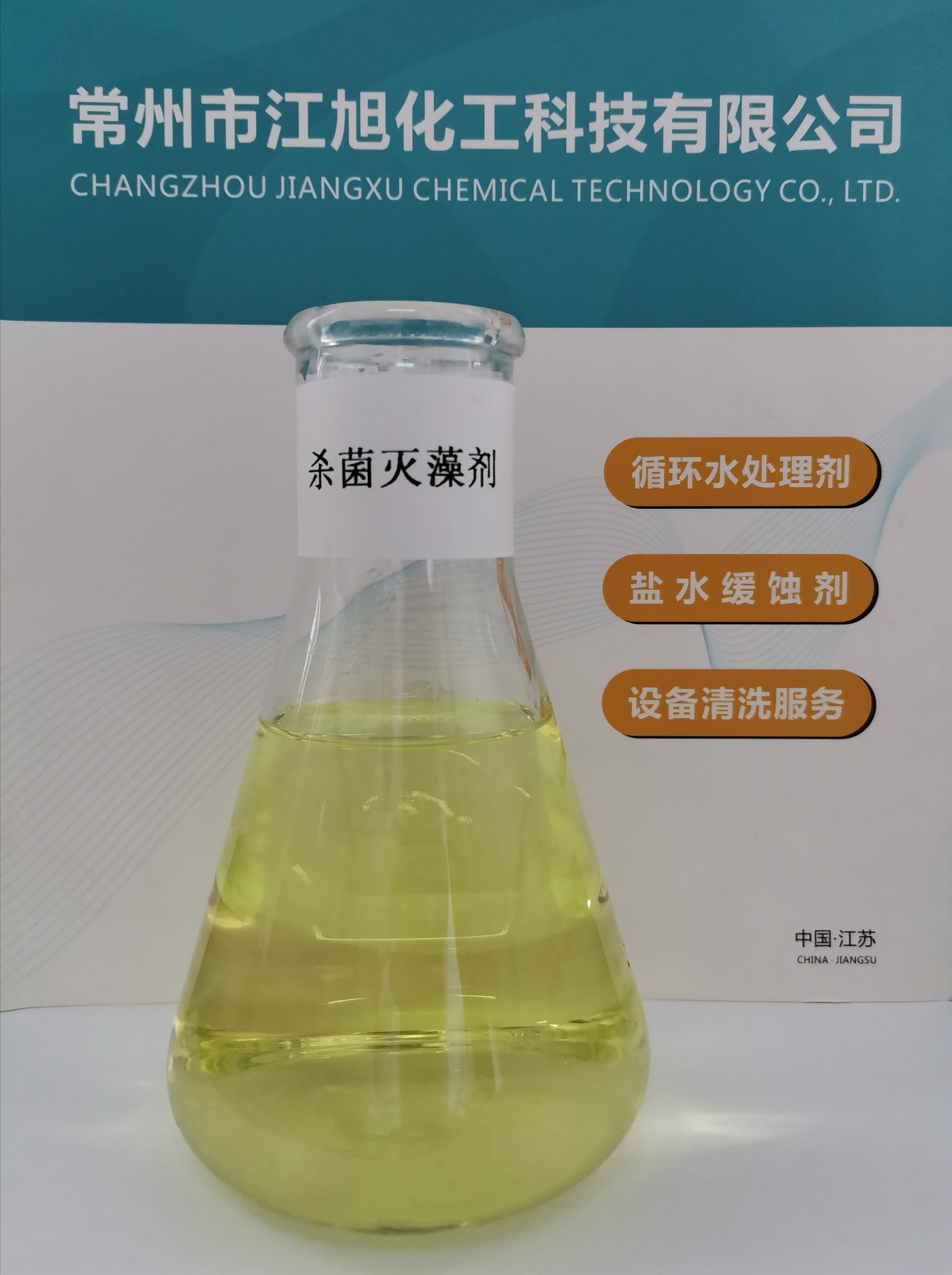 JH－606殺菌滅藻清洗劑